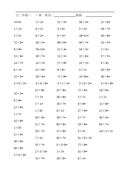 二年级数学口算练习题