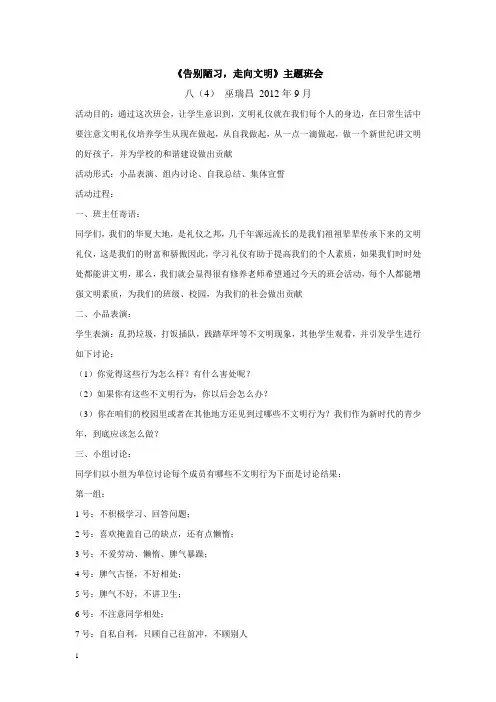 初中主题班会教案汇集
