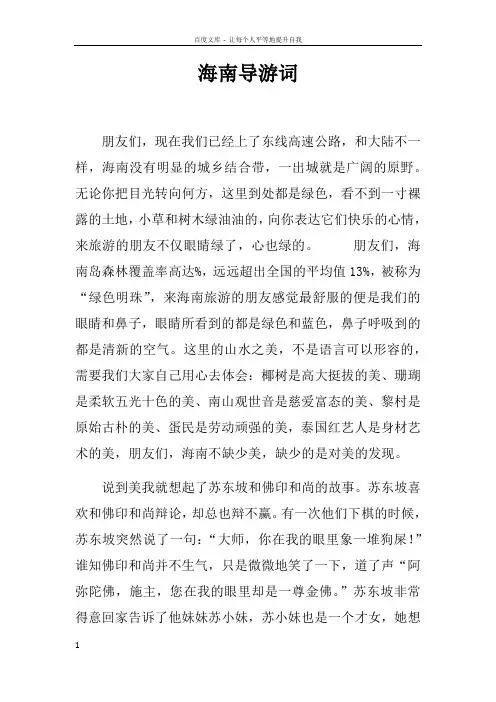 海南导游词