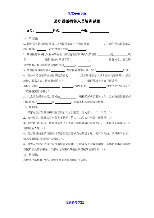 【参考借鉴】试题及答案-销售.doc