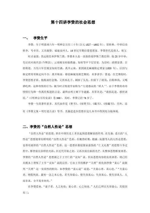 第十四讲李贽的社会思想