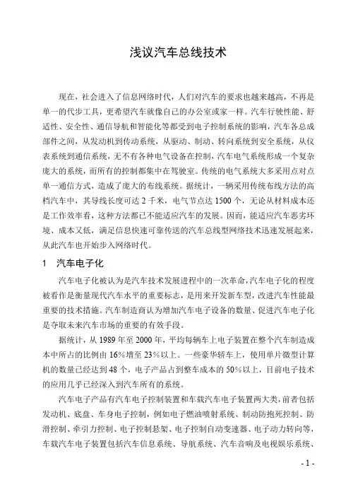 浅议汽车总线技术
