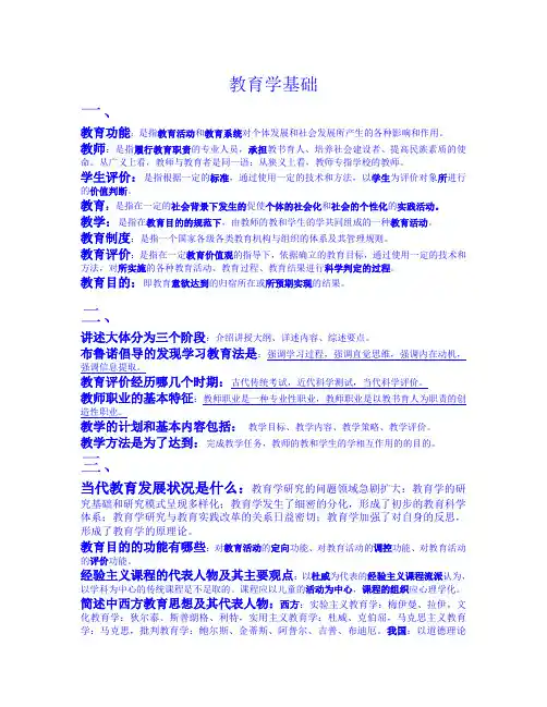 教育学基础 2