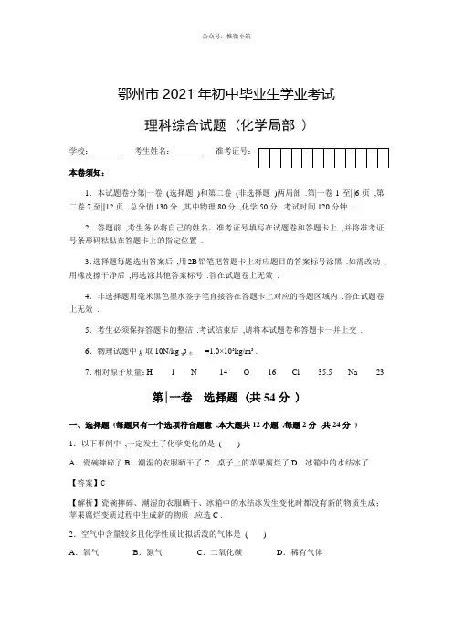 湖北省鄂州市2020年中考理综化学试题(word版,含解析)