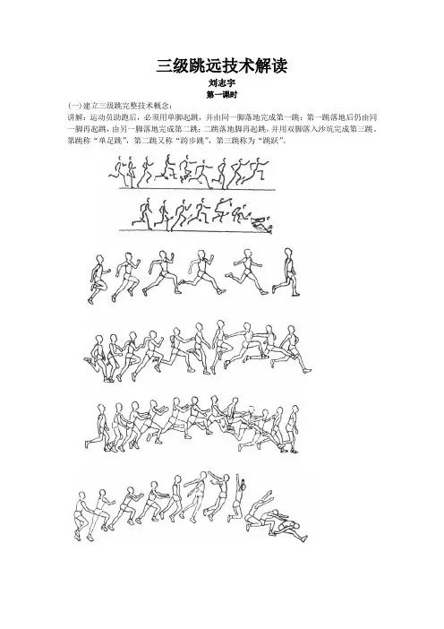 三级跳远技术解读