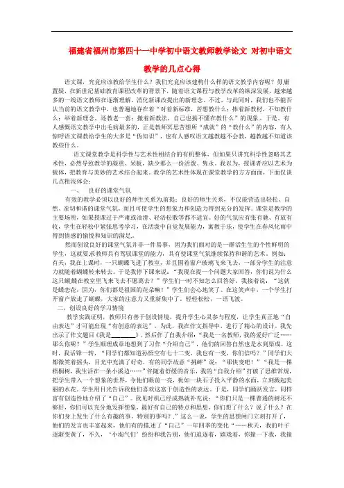 最新-初中语文教师教学论文对初中语文教学的几点心得 精品