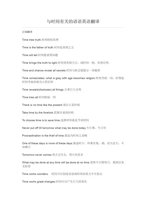 与时间有关的谚语英语翻译