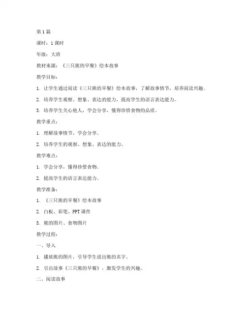 三只熊的早餐教案(3篇)