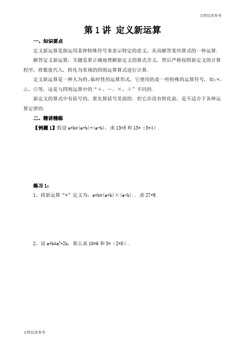 六年级奥数定义新运算