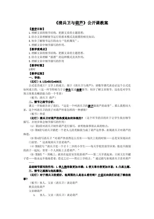 《清兵卫与葫芦》公开课教案