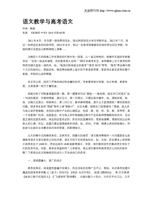 语文教学与高考语文
