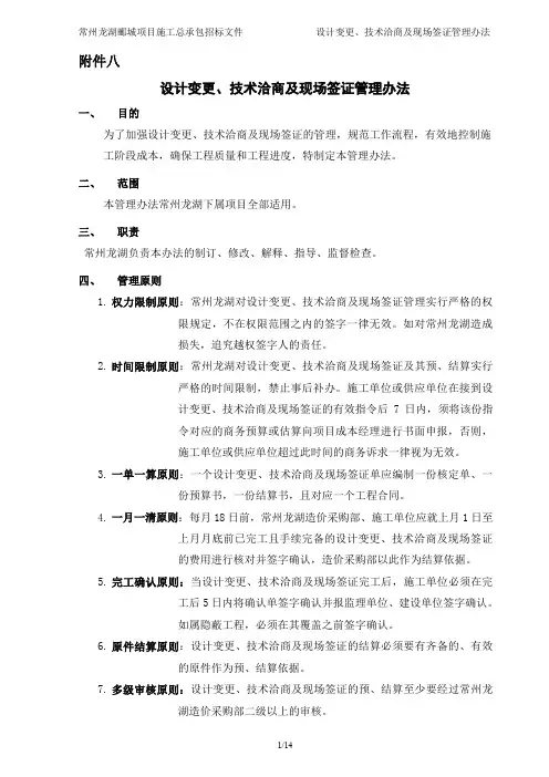 八设计变更、技术洽商及现场签证管理办法