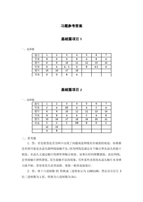 局域网组建与维护第3版_习题参考答案