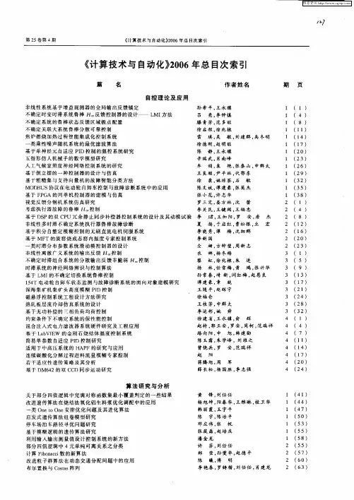《计算技术与自动化》2006年总目次索引
