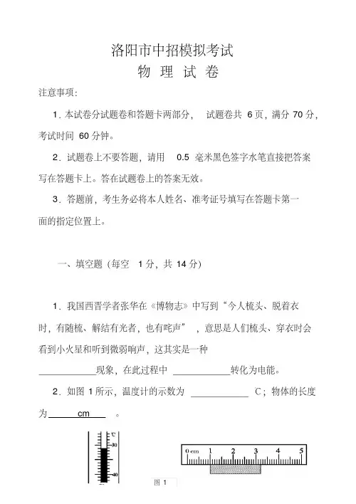 2018届河南省洛阳市九年级中考招生一模物理试题及答案
