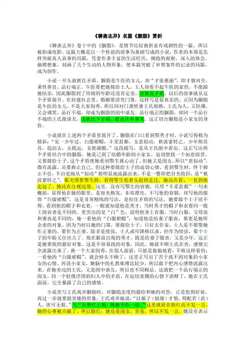 聊斋名篇《胭脂》赏析