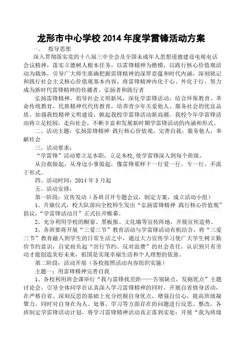 2014年学习雷锋活动方案