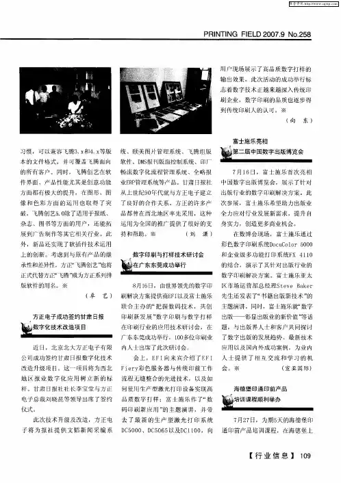海德堡印通印前产品培训课程顺利举办
