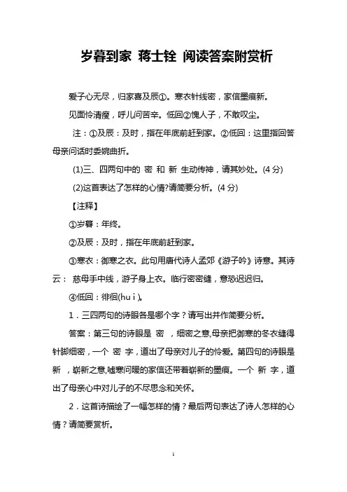 岁暮到家 蒋士铨 阅读答案附赏析