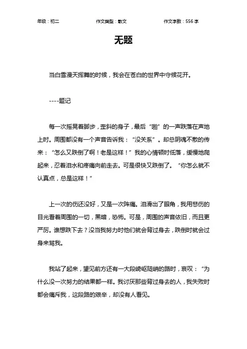 无题作文【初中初二600字】_4