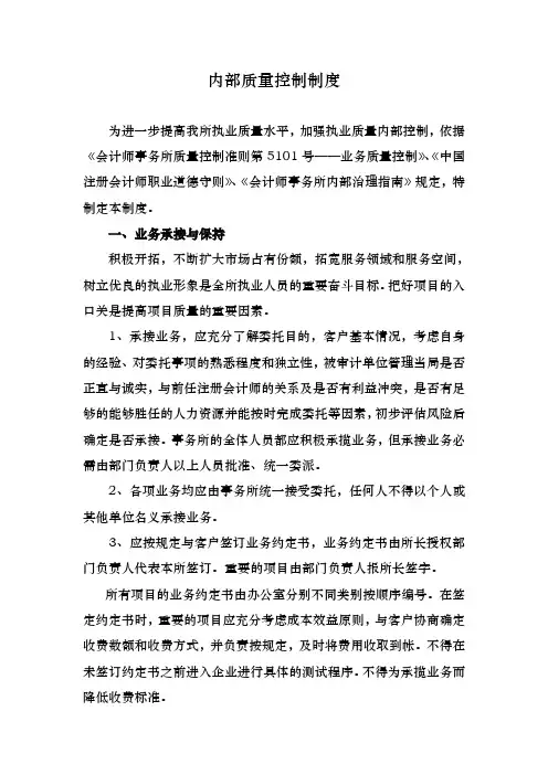 会计师事务所内部质量控制制度