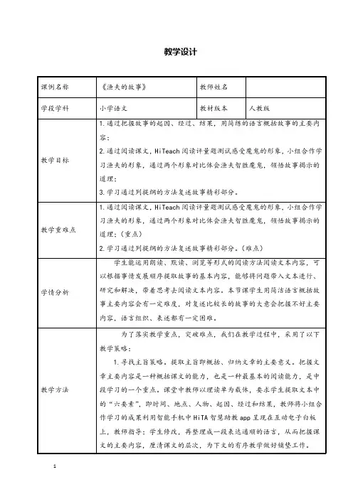 2020部编版小学语文《渔夫的故事》教学设计