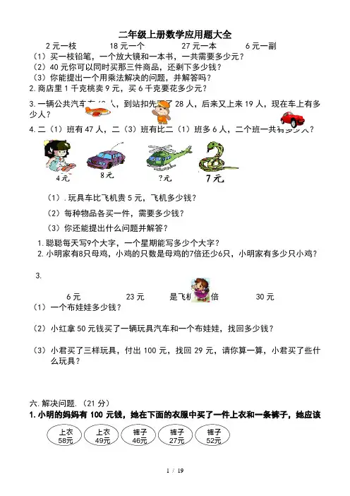 二年级上册数学应用题大全 (2)