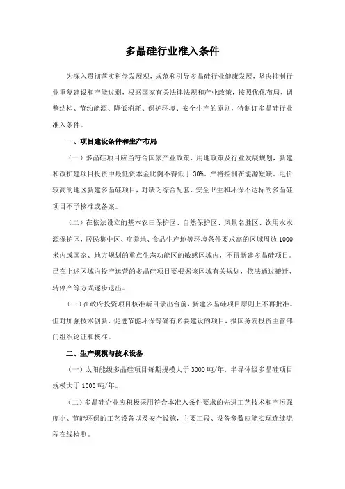 《多晶硅行业准入标准》