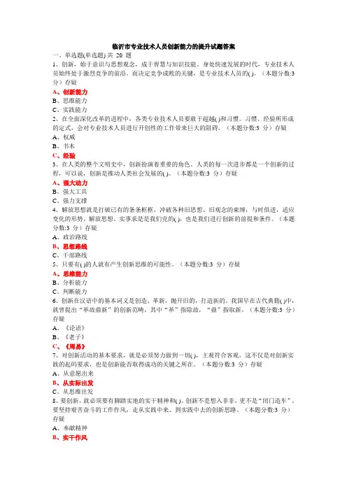 创新能力的提升试题答案