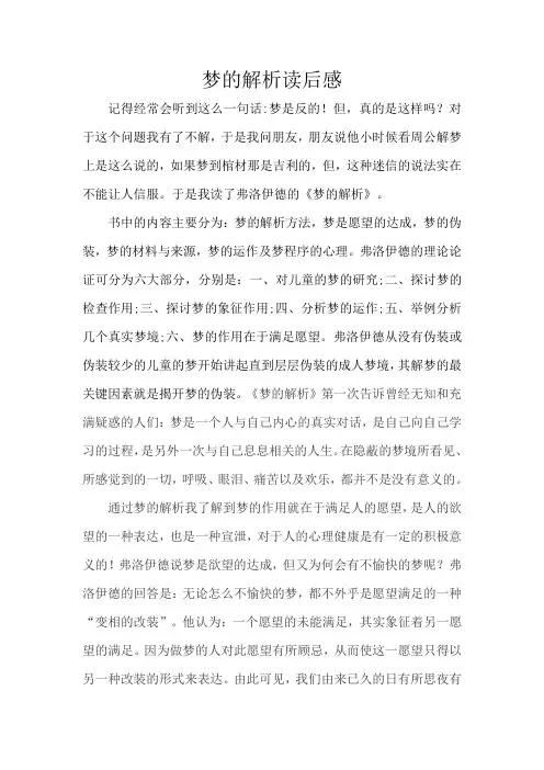 《梦的解析》读后感