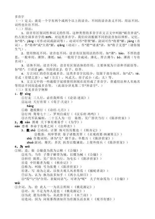 语文多音字大全