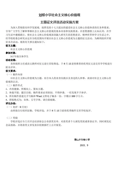 社会主义核心价值观征文评选活动方案  10、27