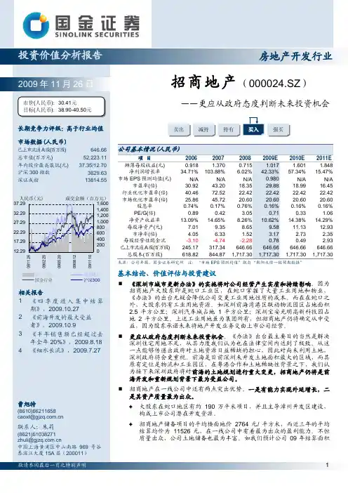 国金证券--招商地产(000024)更应从政府态度判断未来投资机会