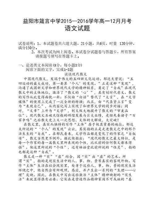 湖南省益阳市2015-2016学年高一上学期12月月考试卷语文试卷及答案
