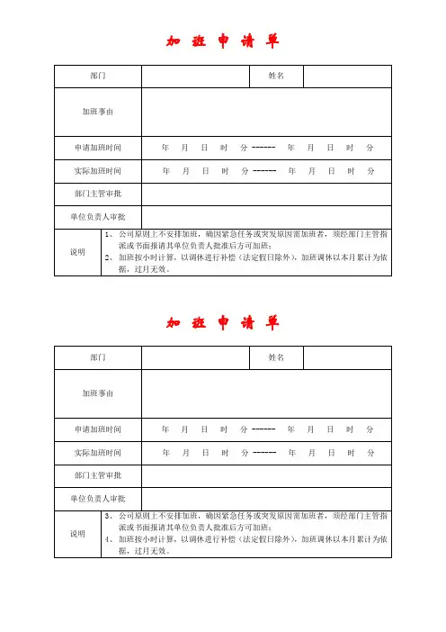 加班申请单范本
