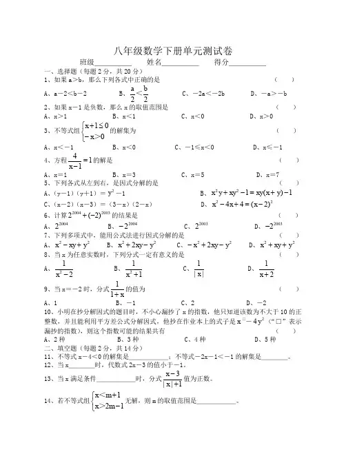八年级数学下册单元测试卷第1～3章练习及参考答案