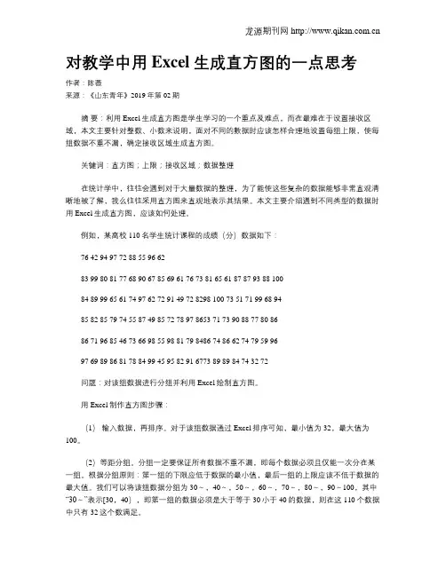 对教学中用Excel生成直方图的一点思考