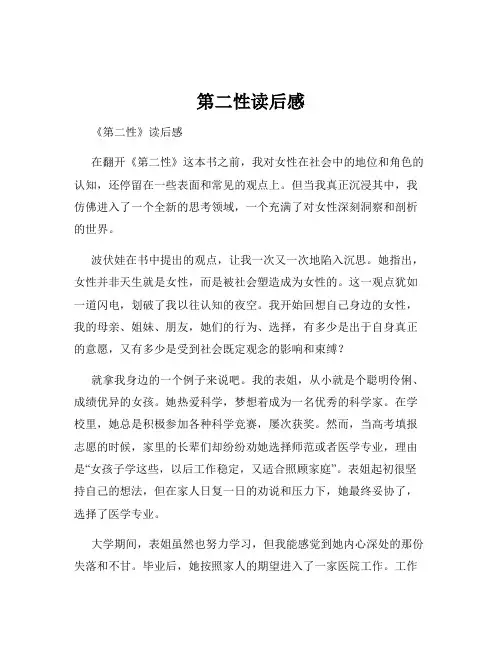 第二性读后感 2