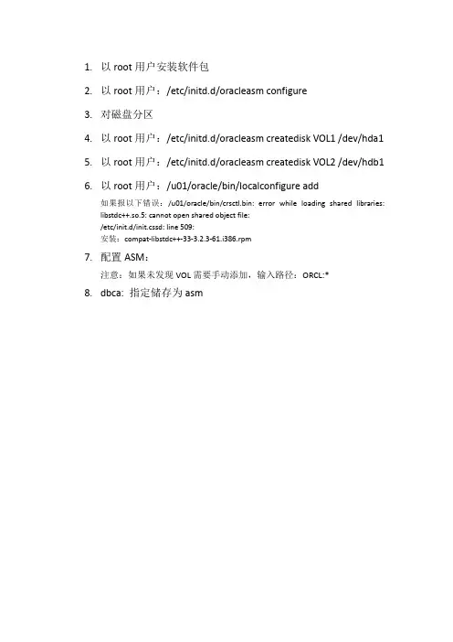 ASM配置