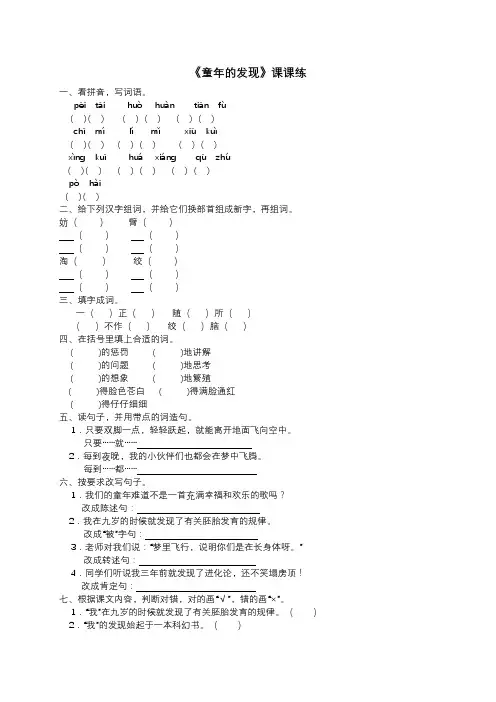 人教版语文五年级下册练习：童年的发现 1