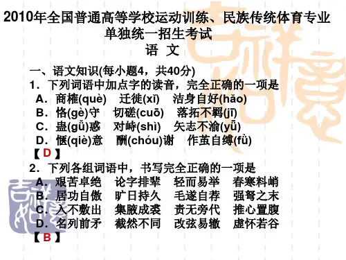 2010体育单招语文试题及答案