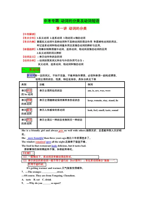 中考英语动词分类及短语