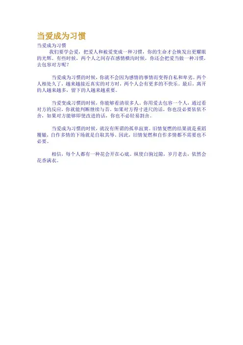 当爱成为习惯