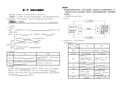 区域与区域差异