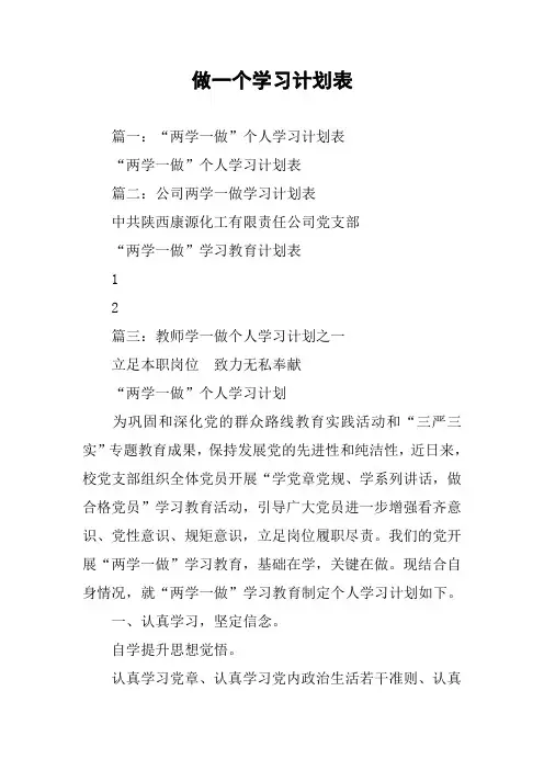 做一个学习计划表