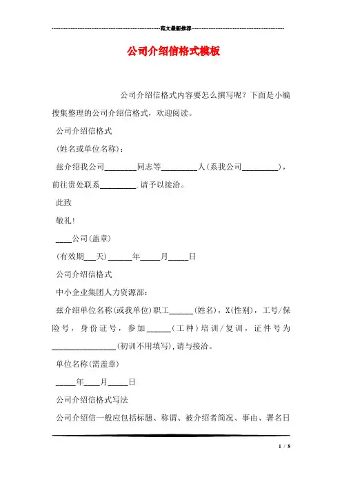 公司介绍信格式模板