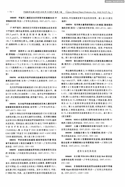 遗传与染色体疾病