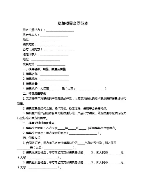 塑胶模具合同范本