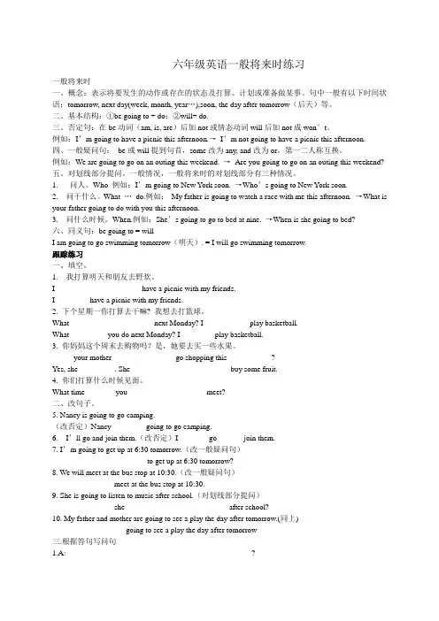 (人教版pep)六年级英语下册 一般将来时练习