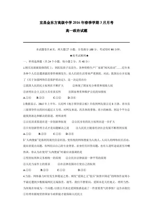 级中学15—16学年下学期高一第一次月考政治试题(附答案)